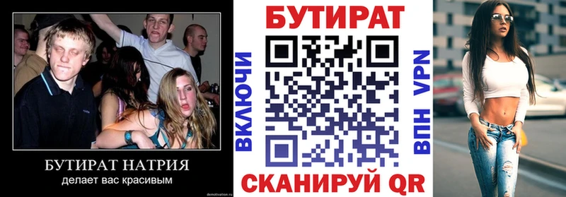 Бутират Butirat  Выборг 
